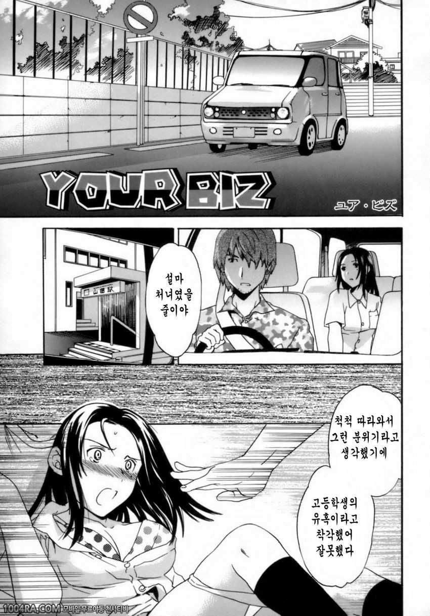 Emotion(Cuvie)#4 YOUR BIZ_by 망가 이미지 #1