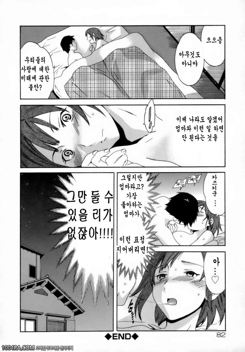 Emotion(Cuvie)#5 모자 상은 상애 상간_by 망가 이미지 #16