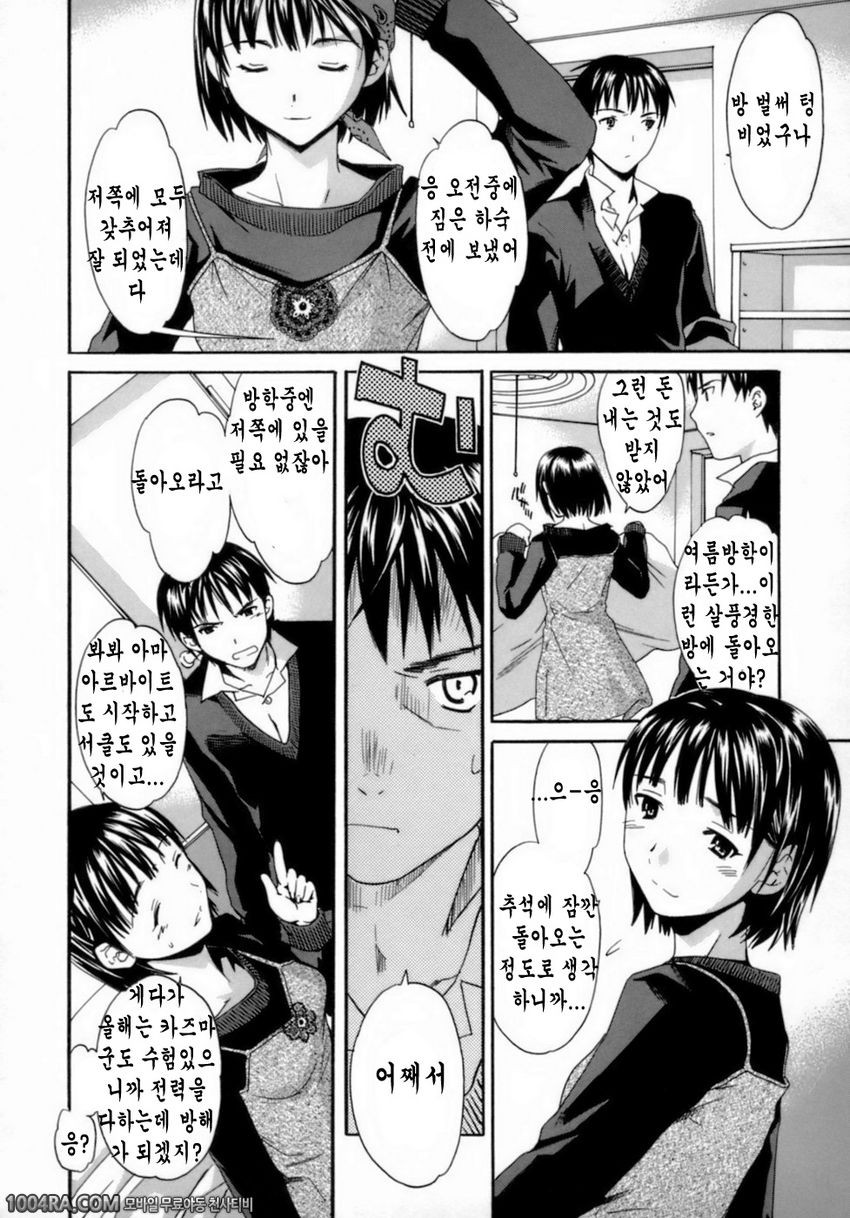 Emotion(Cuvie)#6 Sweet Older Sister_by 망가 이미지 #2
