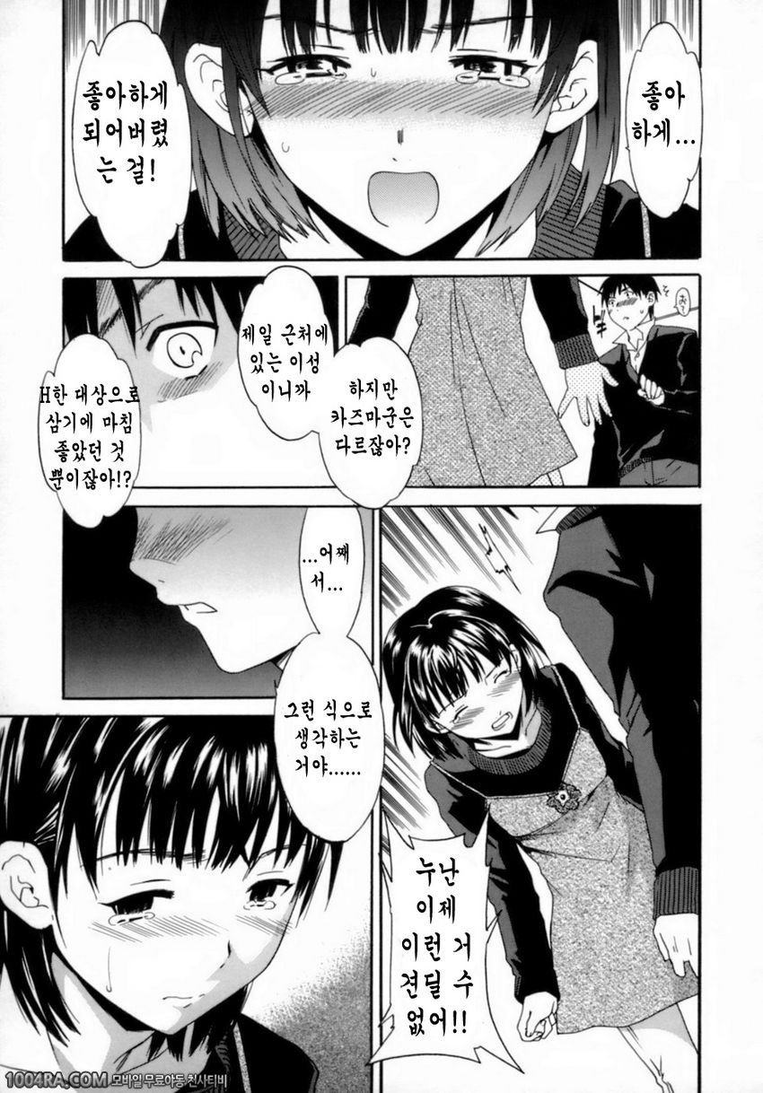 Emotion(Cuvie)#6 Sweet Older Sister_by 망가 이미지 #5