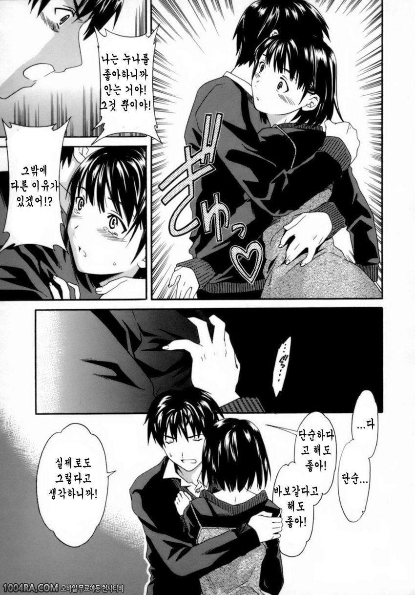 Emotion(Cuvie)#6 Sweet Older Sister_by 망가 이미지 #7