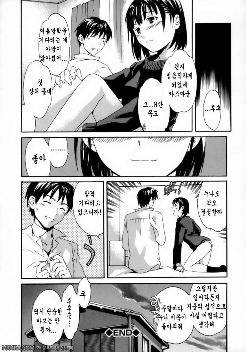 Emotion(Cuvie)#6 Sweet Older Sister_by 망가 이미지 #16