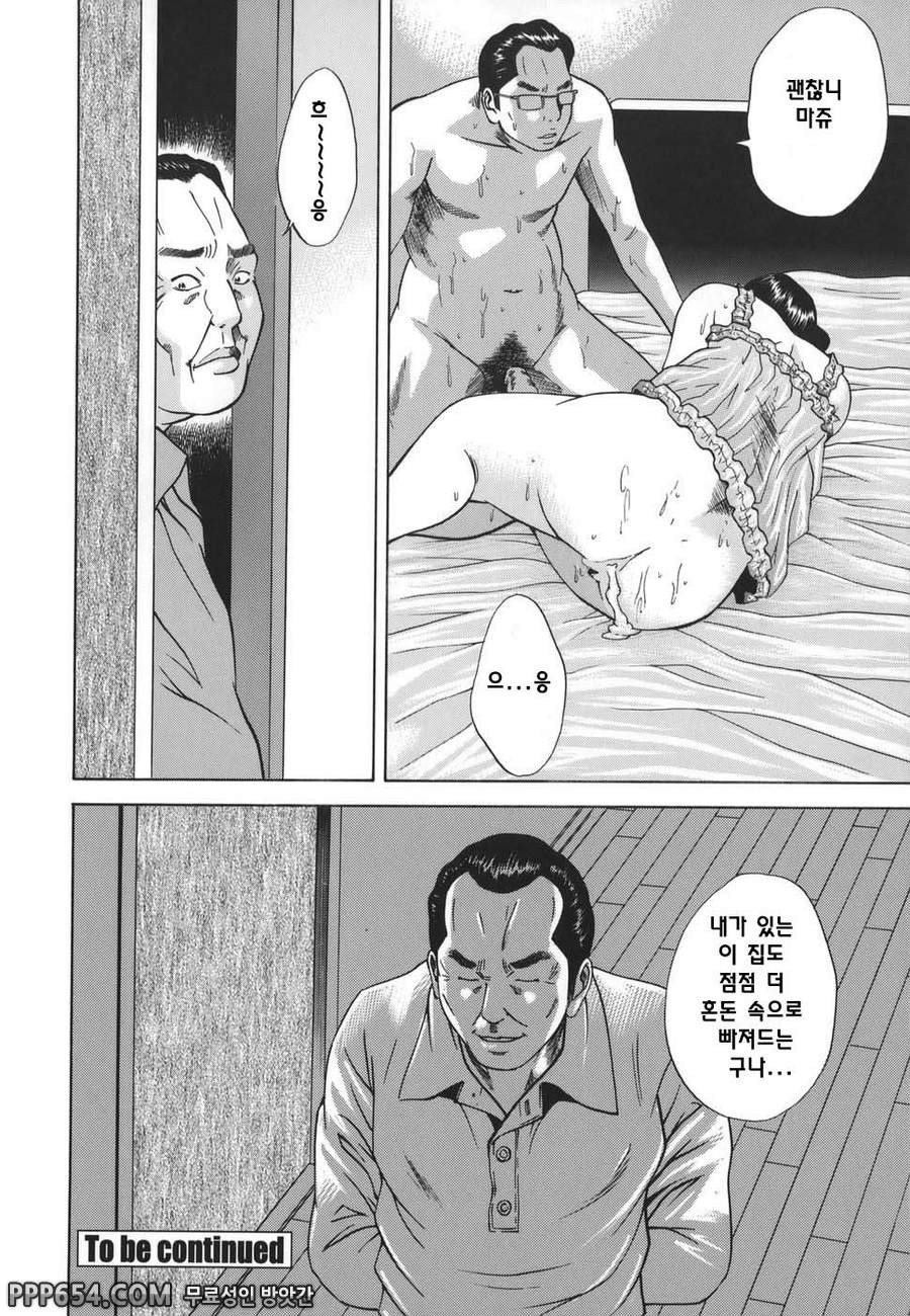근친강간 - 제7화_by 망가 이미지 #20