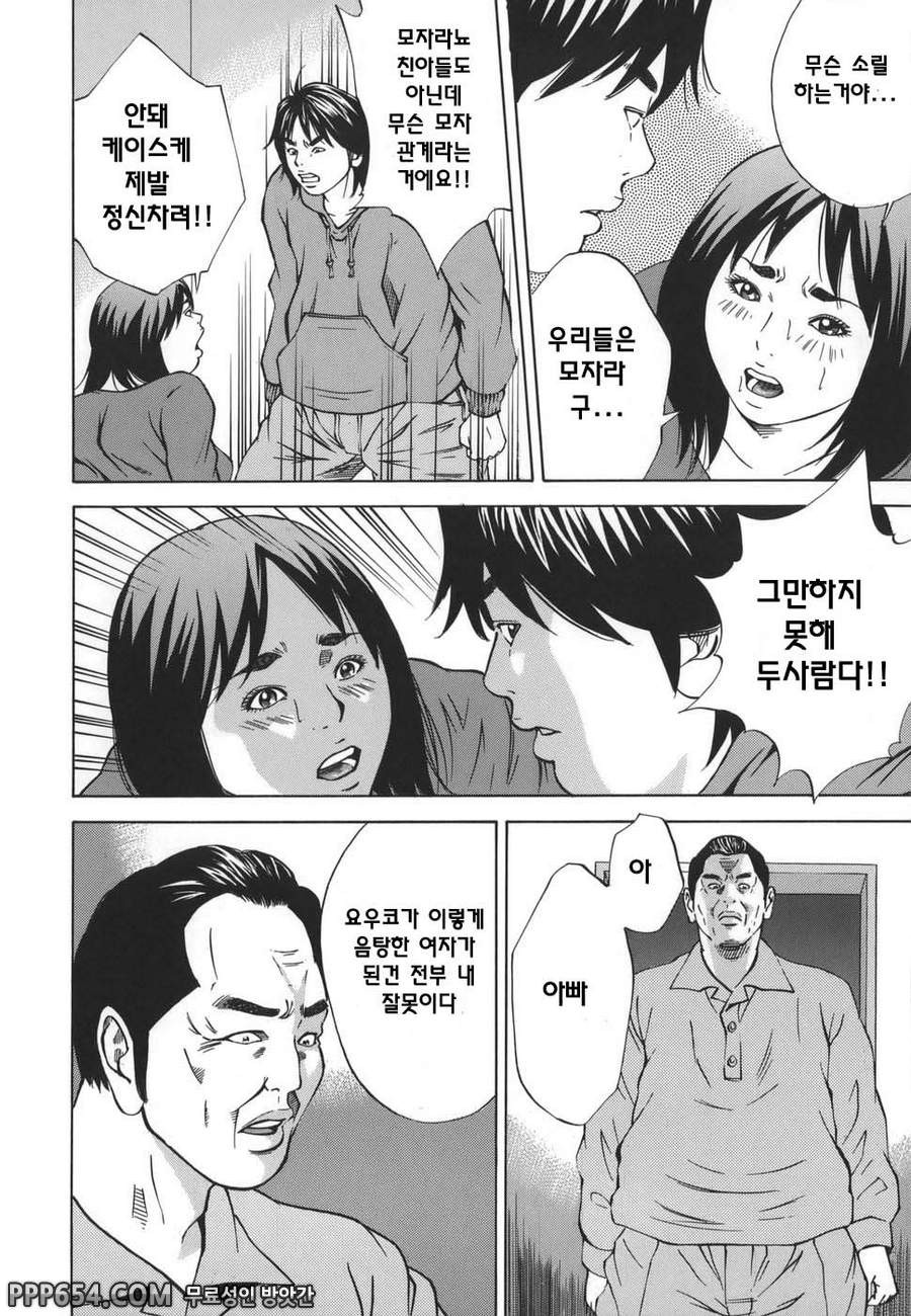 근친강간 - 최종화_by 망가 이미지 #8