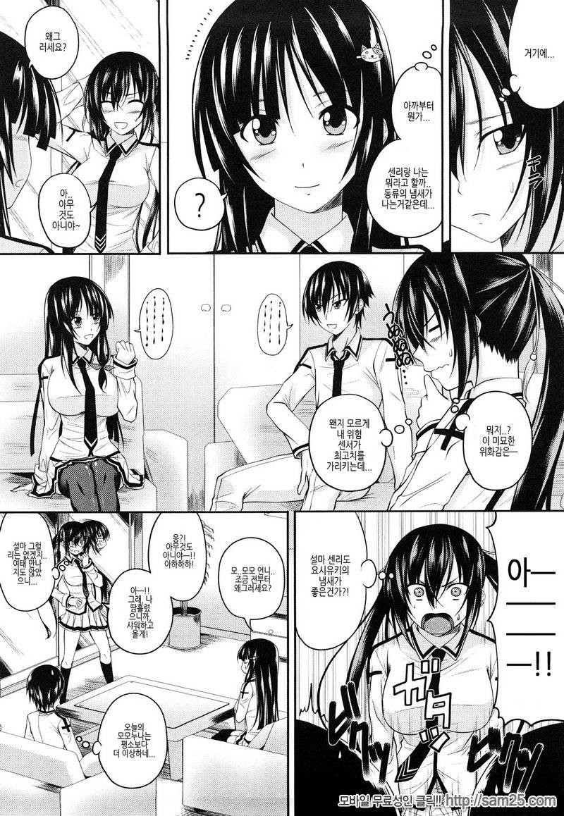 Sister H #02_by 망가 이미지 #2