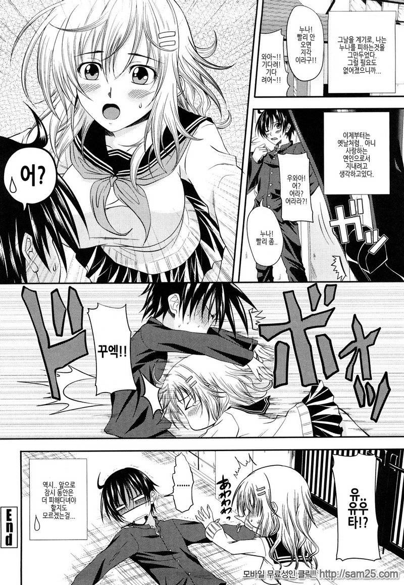 Sister H #04_by 망가 이미지 #20