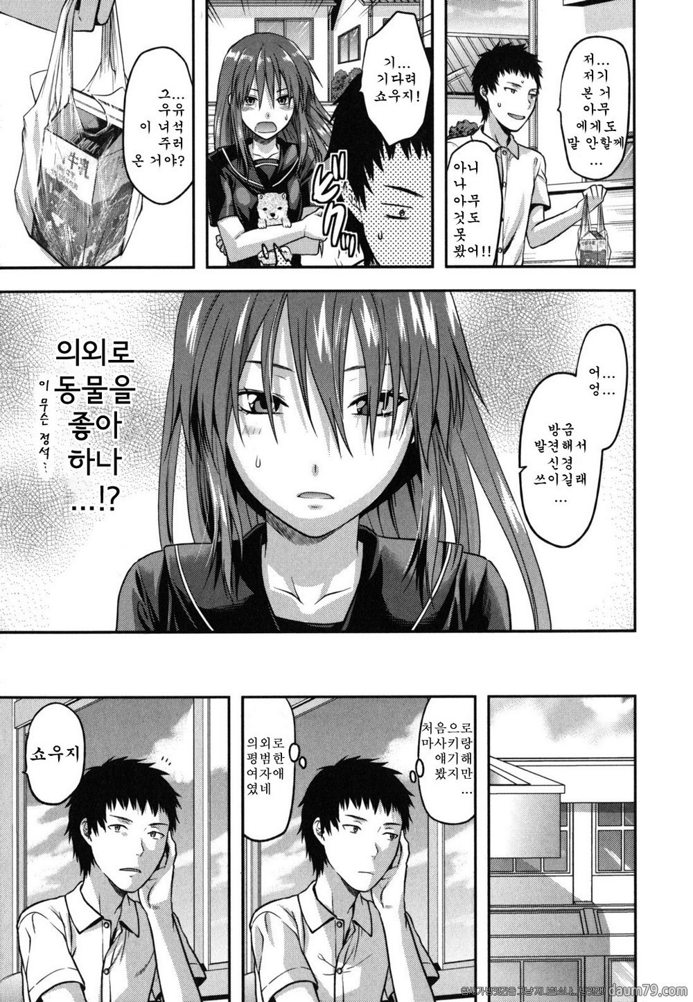 누나 사랑#10(完) 방과 강아지와 마사키_by 망가 이미지 #3