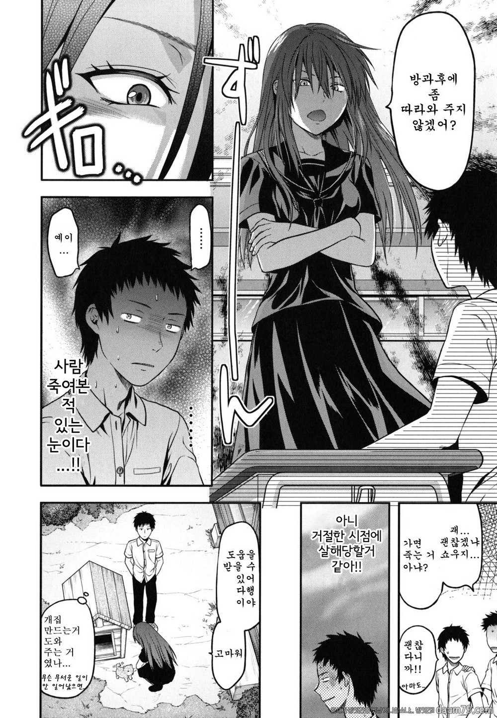 누나 사랑#10(完) 방과 강아지와 마사키_by 망가 이미지 #4