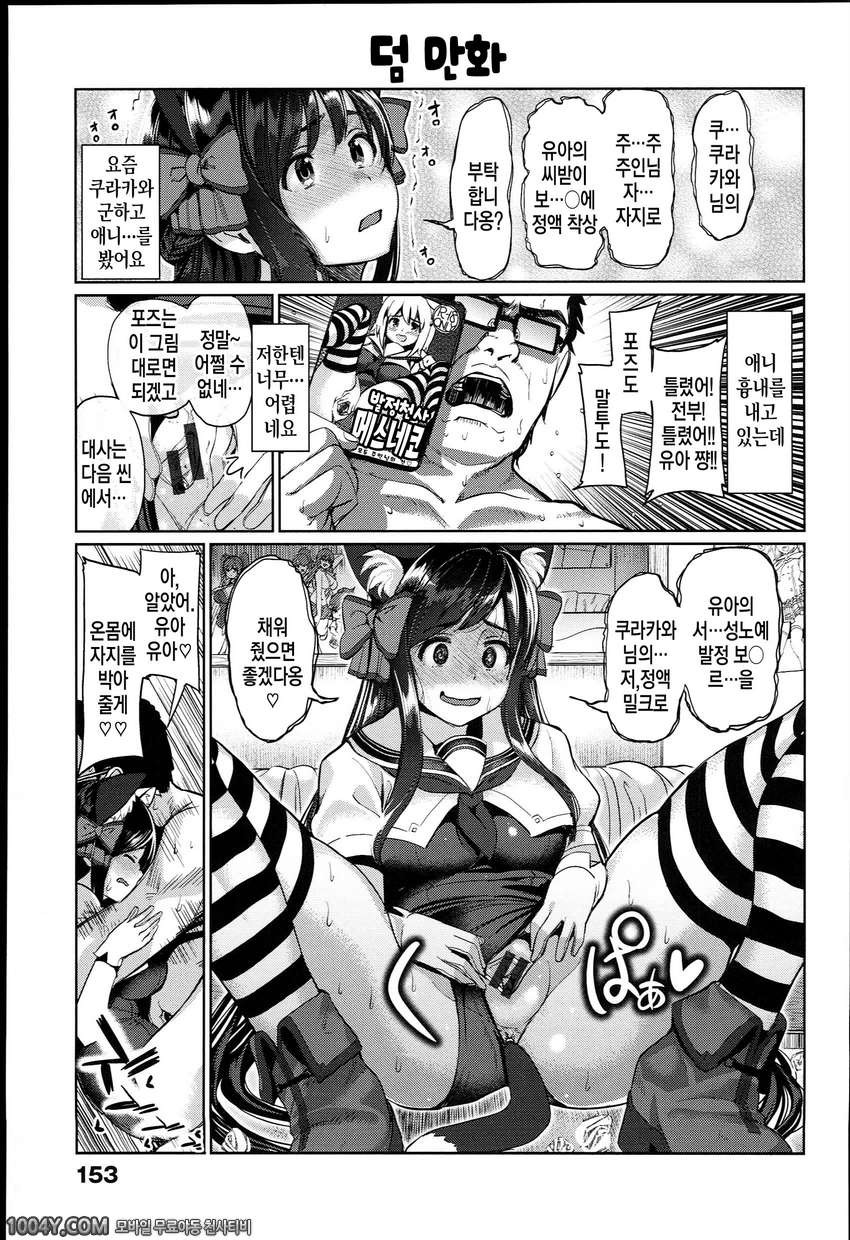 너 하고 사이좋게 제8화 천사 대여_by 망가 이미지 #17