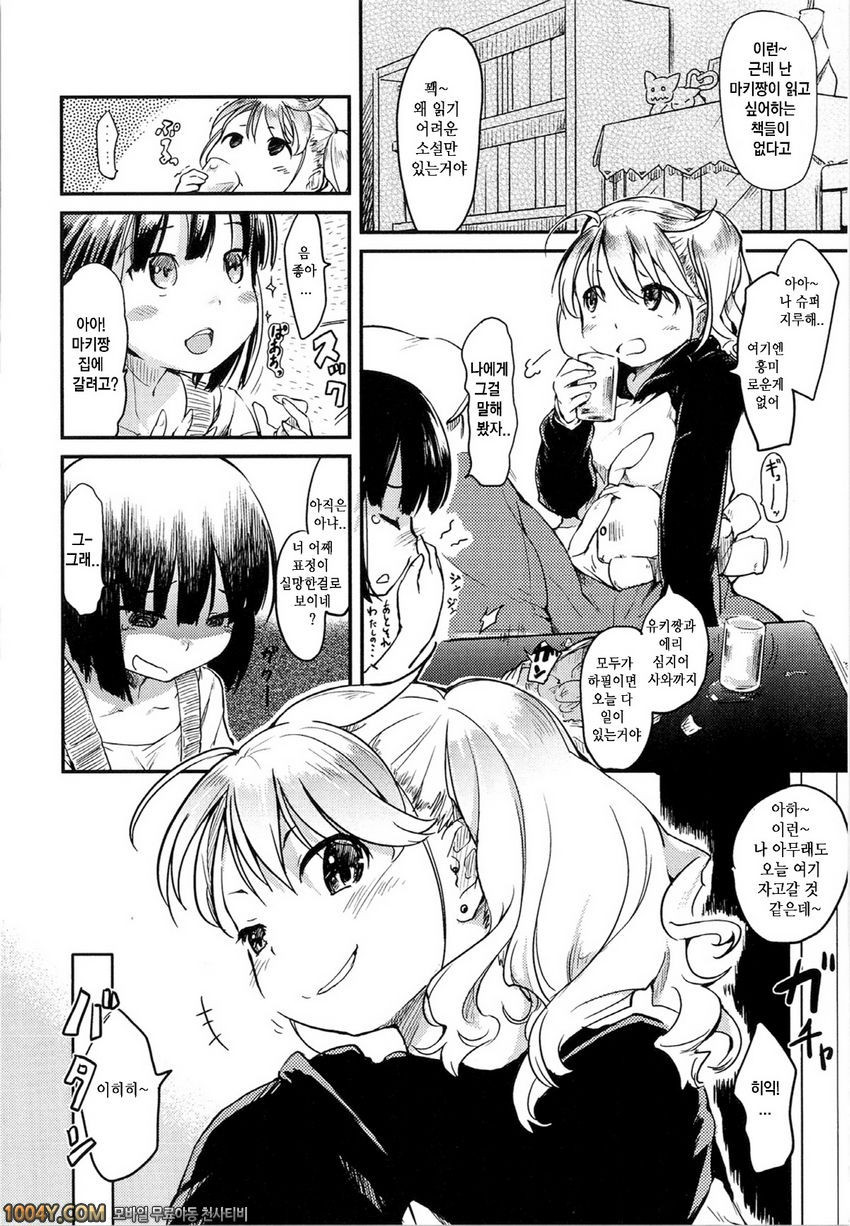 히토카노#7 폭군 훈육_by 망가 이미지 #2