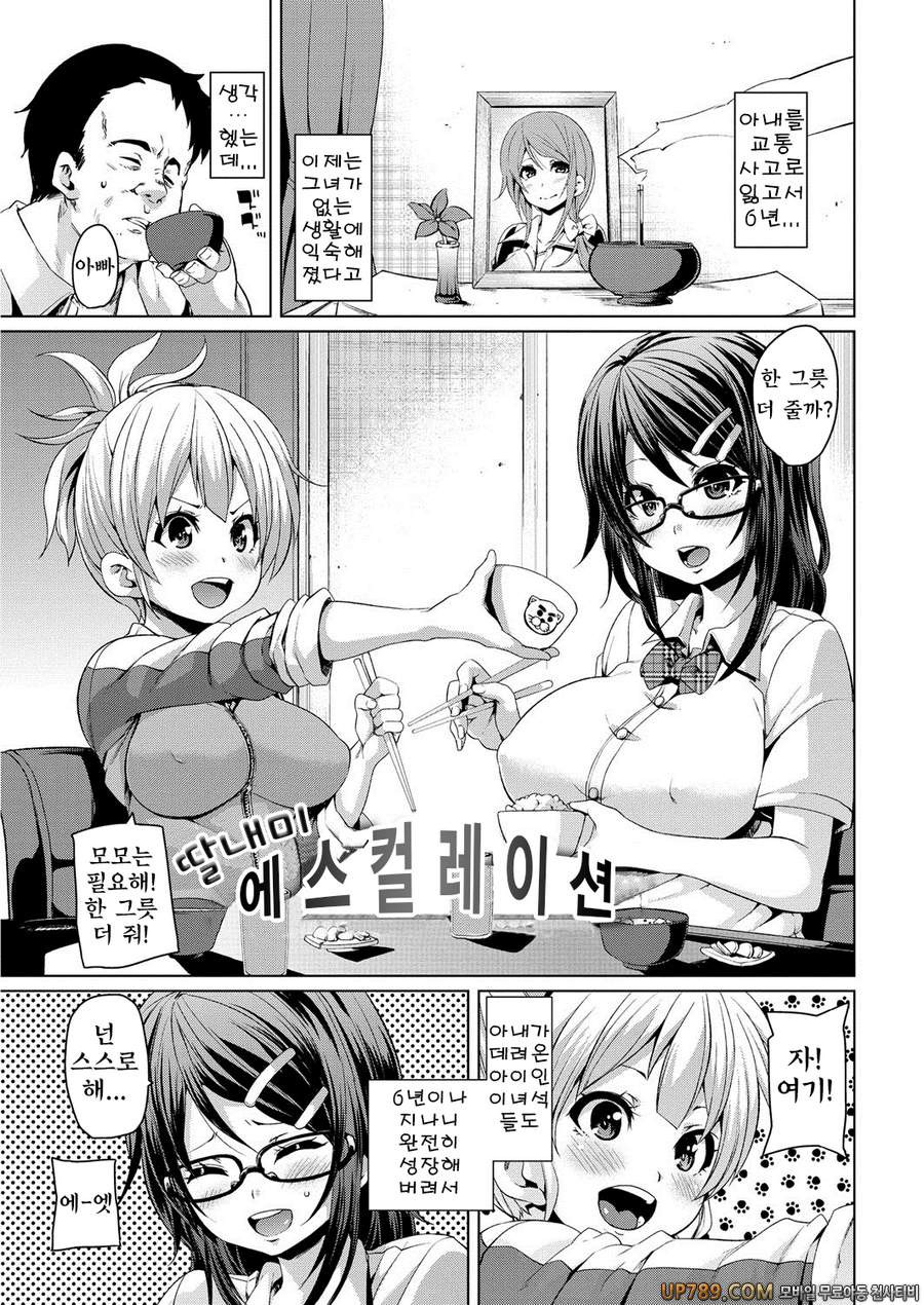 포동포동 크림파이#9 딸내미 에스컬레이션_by 망가 이미지 #1