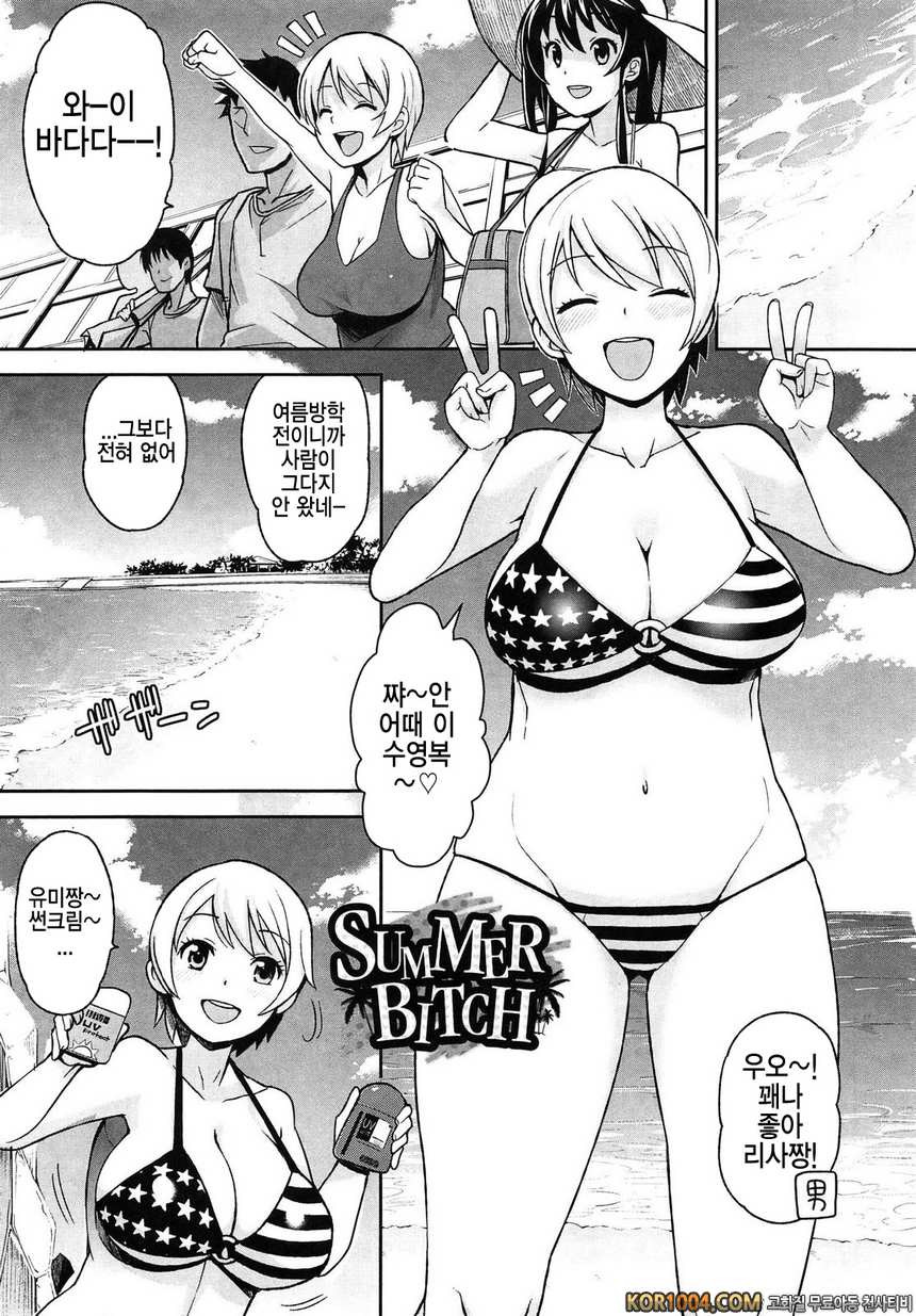 쌩큐 베리 빗치#4- Summer Bitch_by 망가 이미지 #1