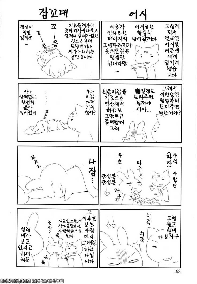 브라우니 초콜렛#12(完) - 확실한 것_by 망가 이미지 #18