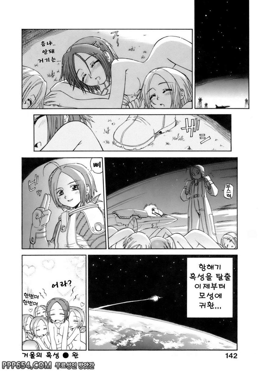 꽃가루소녀주의보#10 - 거울의 혹성_by 망가 이미지 #16