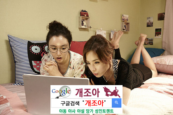 남자는 야동, 여자는 드라마 이미지 #1
