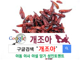 작은 고추가 맵다고? 맵긴 맵지, 다른 의미로 이미지 #3