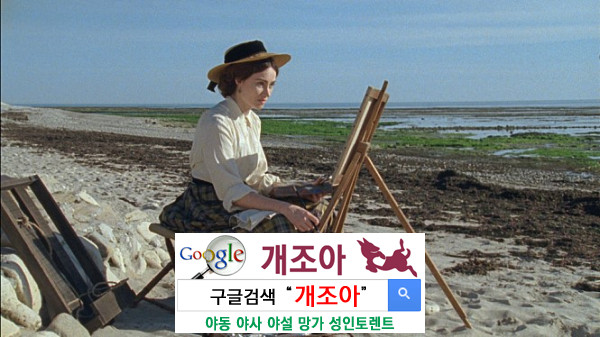 사랑했던 사람들, 그림을 그리던 그녀 이미지 #1