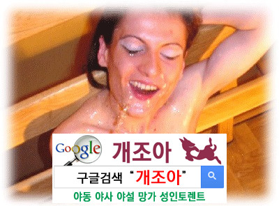 내 오줌맛을 봐라, 골든샤워 이미지 #3