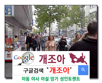 노출을 좋아하는 사람들 이미지 #2