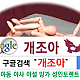 https://dogjoa81.net/data/file/study/thumb-15834540196188_80x80.png